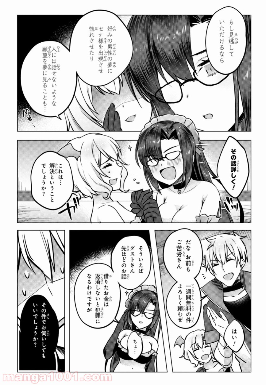 あの愚か者にも脚光を！ - 第8話 - Page 10