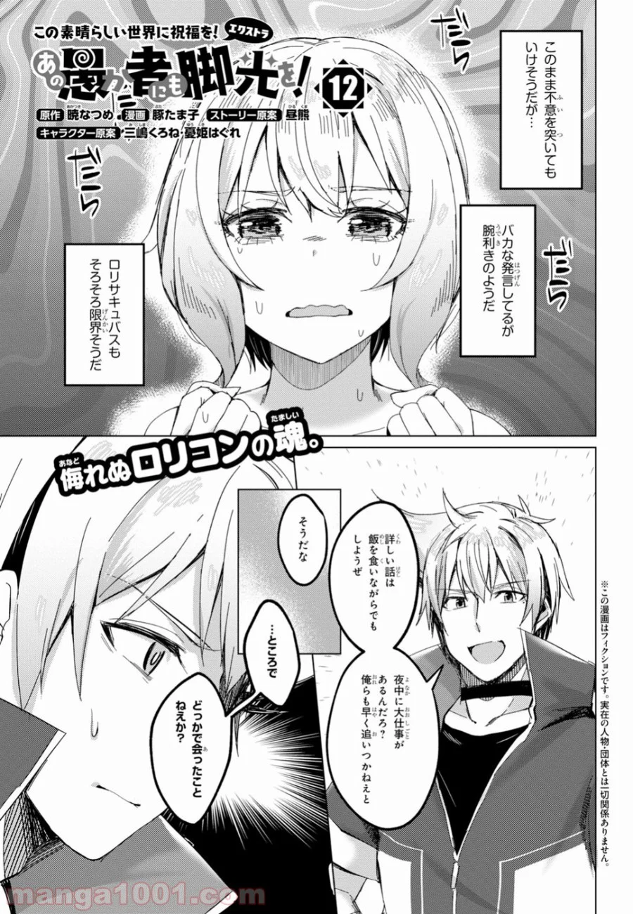 あの愚か者にも脚光を！ - 第12話 - Page 1