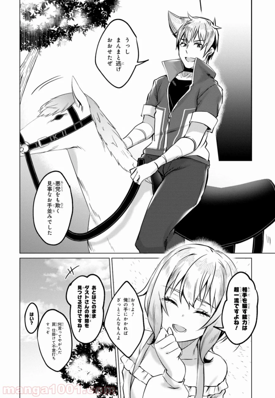 あの愚か者にも脚光を！ - 第12話 - Page 6