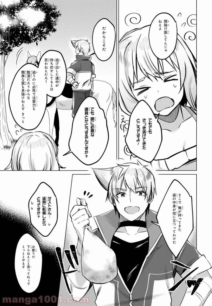 あの愚か者にも脚光を！ 第12話 - Page 7