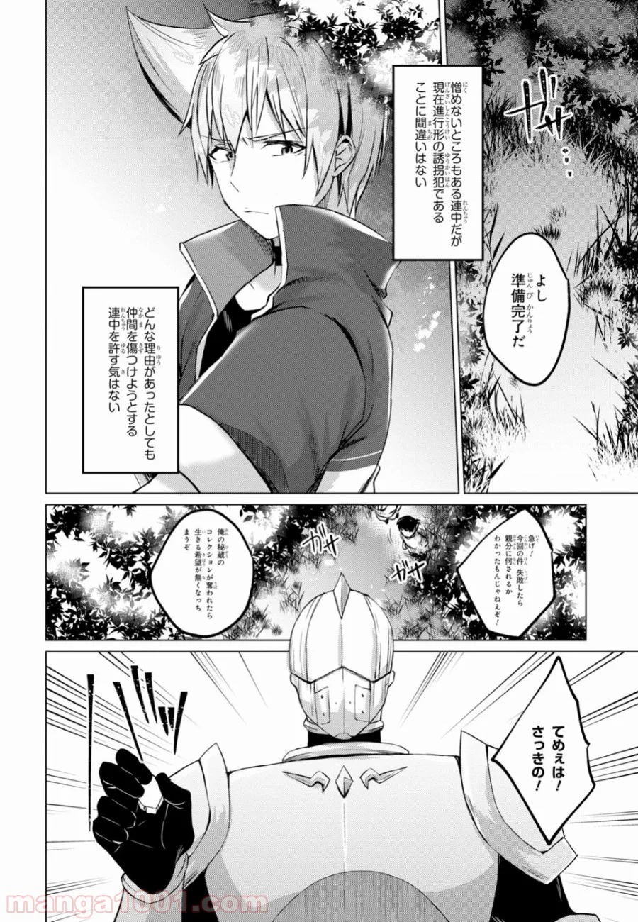 あの愚か者にも脚光を！ - 第12話 - Page 8