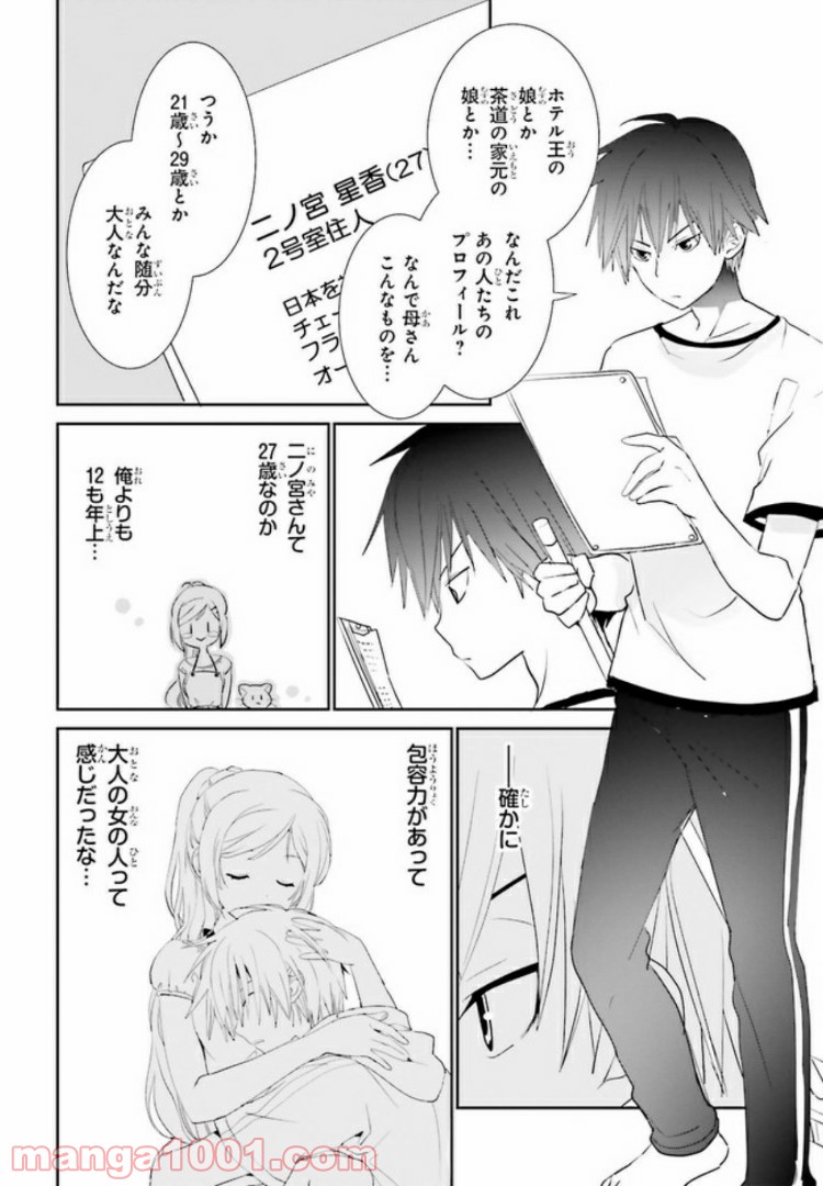 みはらし荘の５人の花嫁 第2.1話 - Page 1