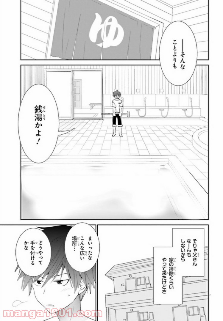 みはらし荘の５人の花嫁 第2.1話 - Page 2