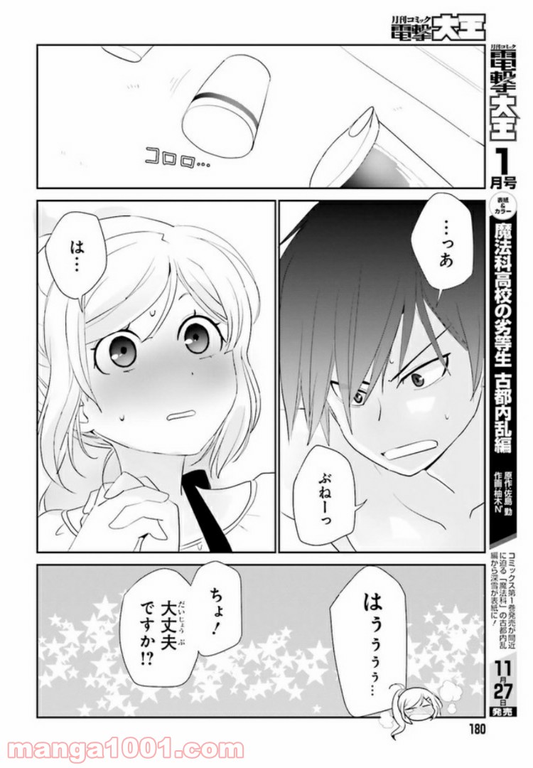 みはらし荘の５人の花嫁 第2.1話 - Page 11