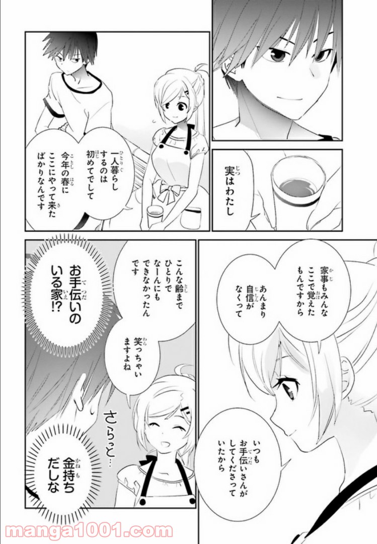 みはらし荘の５人の花嫁 第2.1話 - Page 13