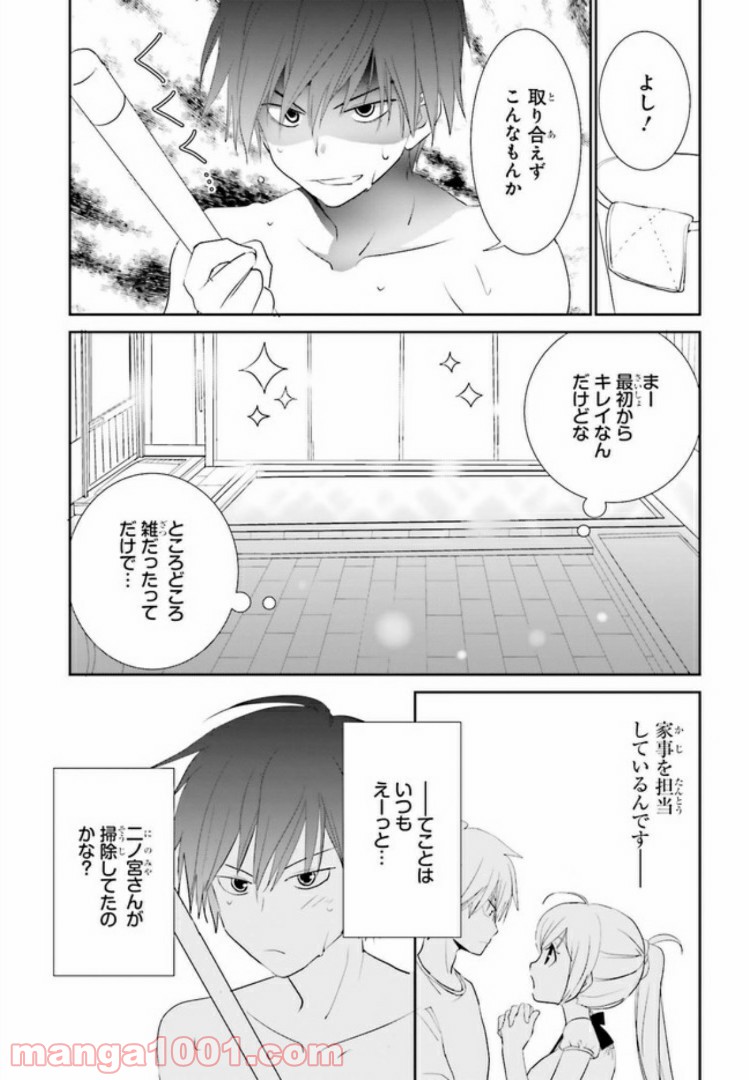 みはらし荘の５人の花嫁 第2.1話 - Page 6