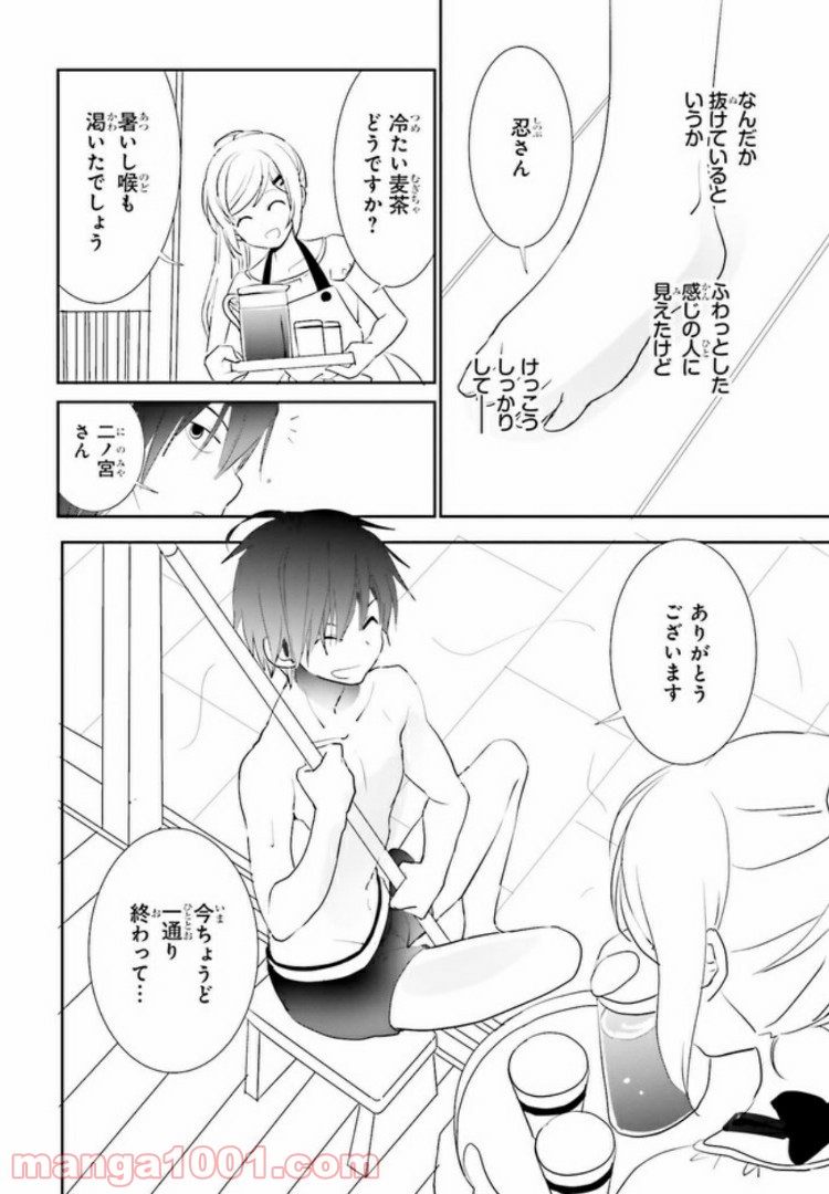 みはらし荘の５人の花嫁 第2.1話 - Page 7