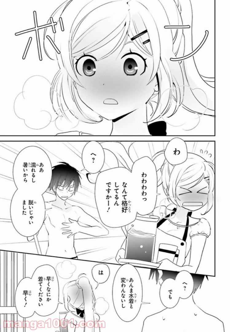 みはらし荘の５人の花嫁 第2.1話 - Page 8