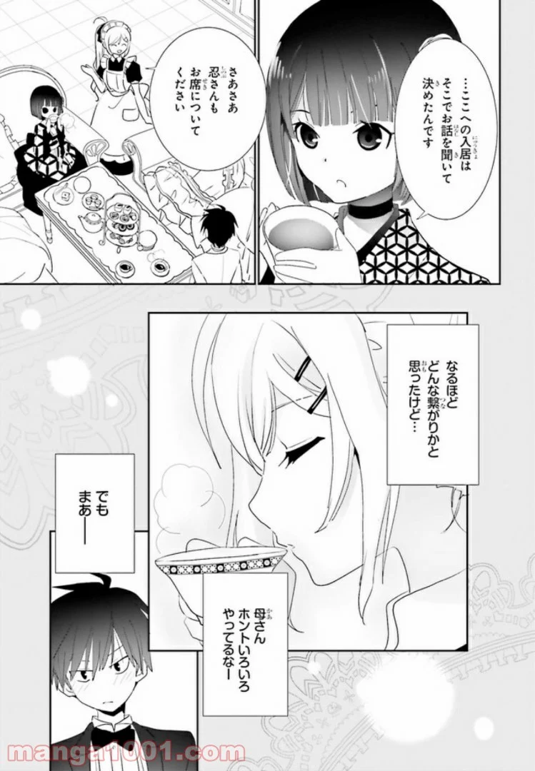 みはらし荘の５人の花嫁 第4.1話 - Page 11