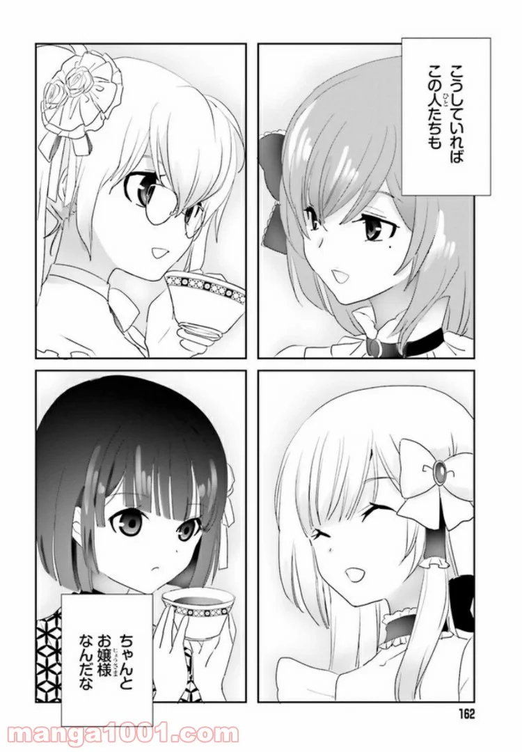 みはらし荘の５人の花嫁 第4.1話 - Page 12