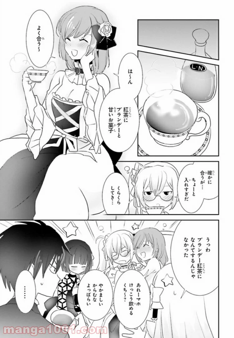 みはらし荘の５人の花嫁 第4.1話 - Page 13