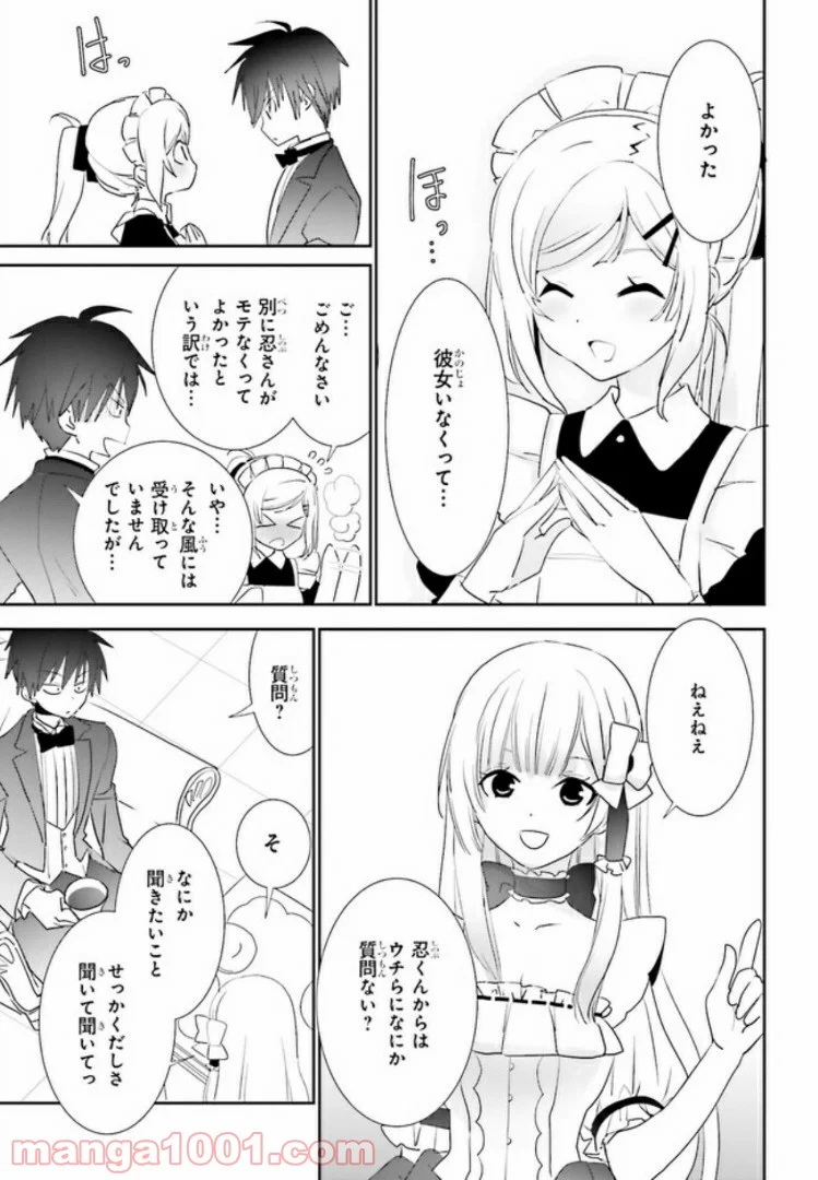 みはらし荘の５人の花嫁 第4.1話 - Page 15