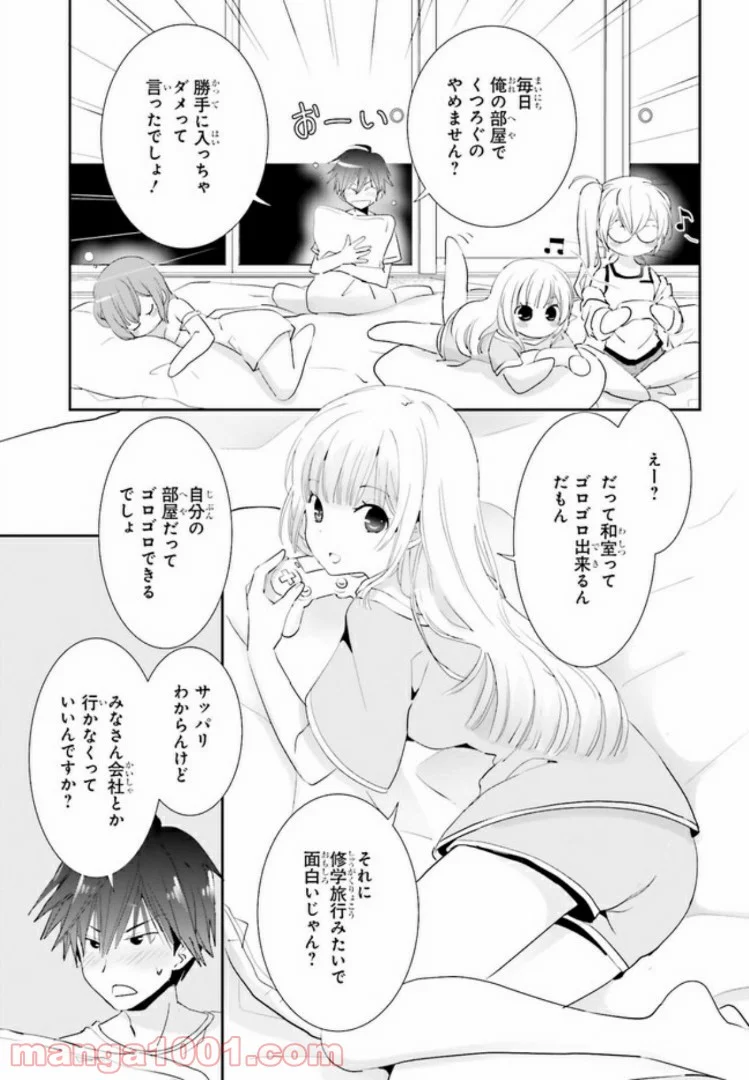 みはらし荘の５人の花嫁 第4.1話 - Page 3