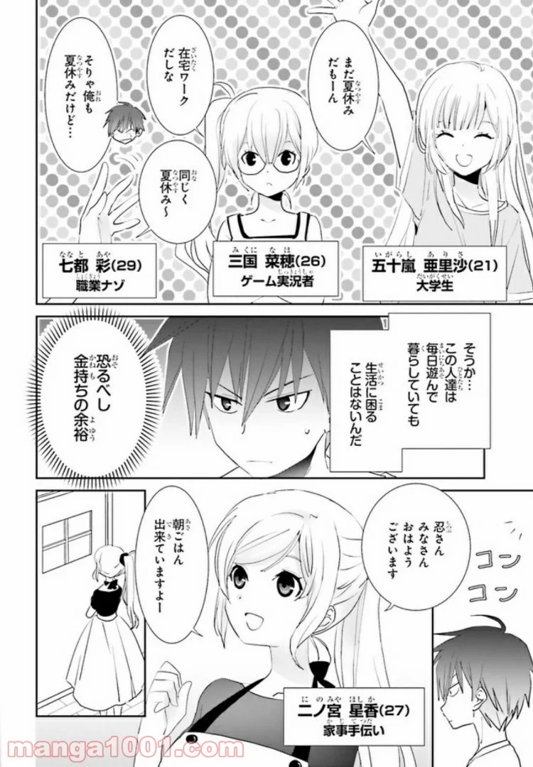 みはらし荘の５人の花嫁 第4.1話 - Page 4