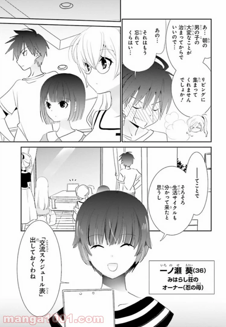 みはらし荘の５人の花嫁 第4.1話 - Page 5