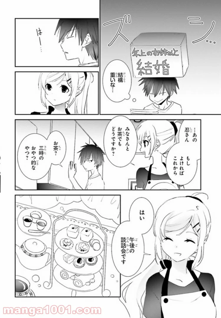 みはらし荘の５人の花嫁 第4.1話 - Page 8