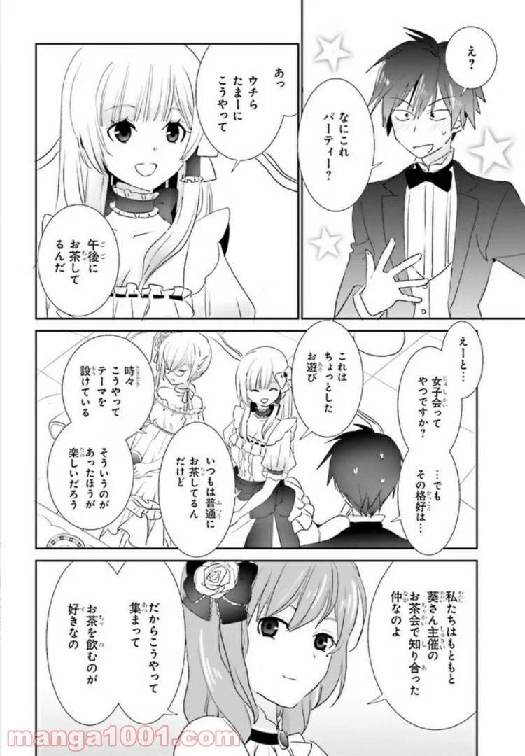 みはらし荘の５人の花嫁 第4.1話 - Page 10