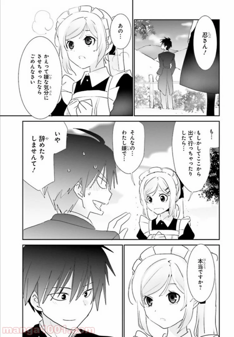 みはらし荘の５人の花嫁 第4.2話 - Page 12