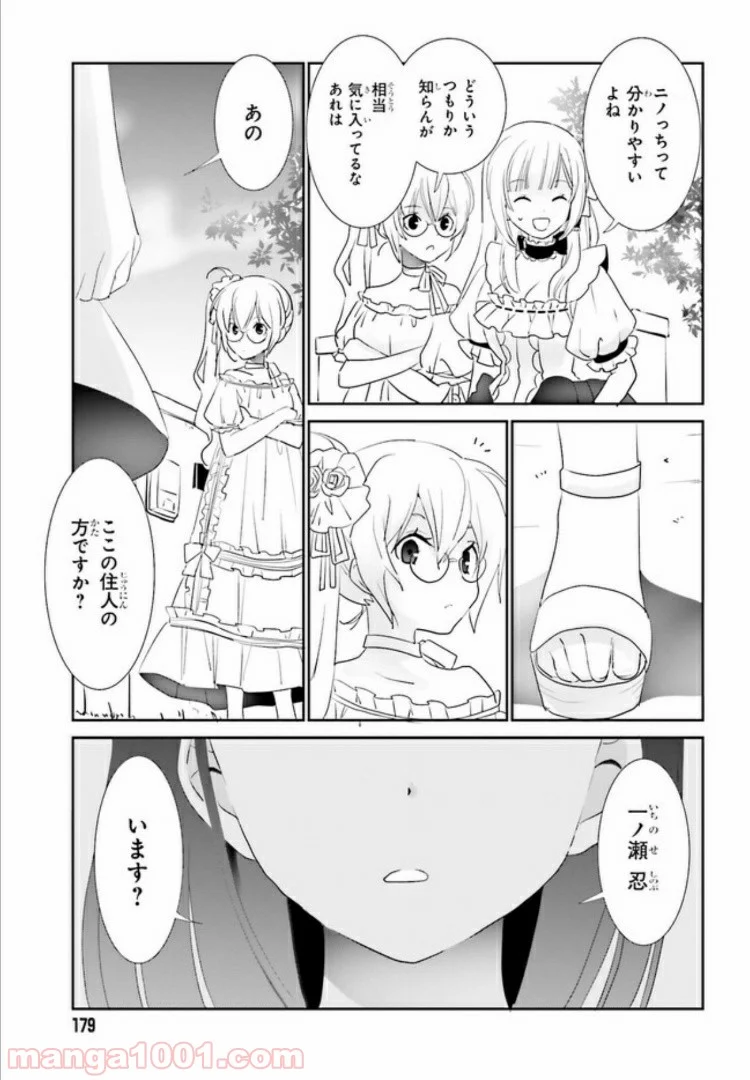 みはらし荘の５人の花嫁 第4.2話 - Page 14