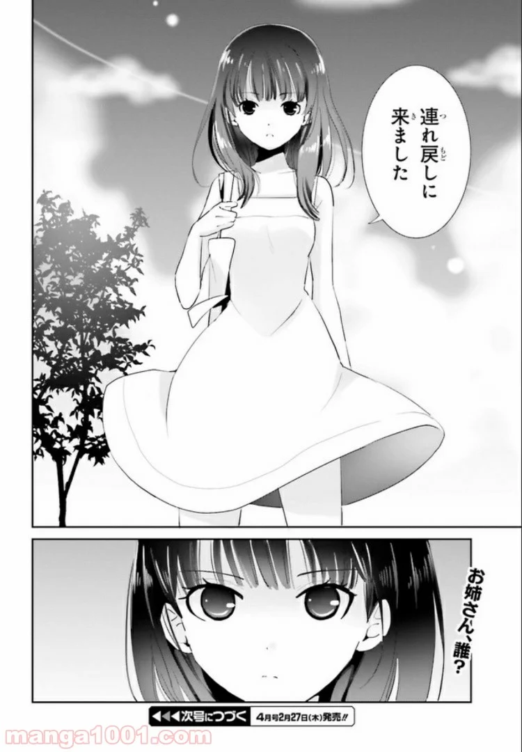 みはらし荘の５人の花嫁 第4.2話 - Page 15