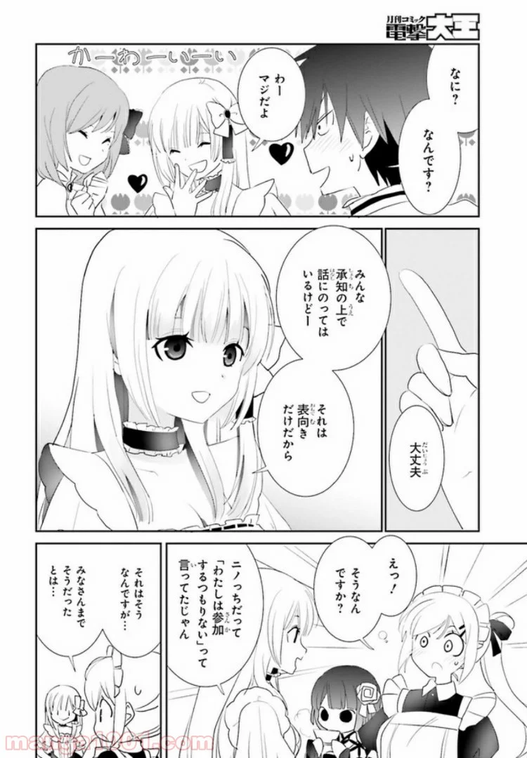 みはらし荘の５人の花嫁 第4.2話 - Page 3