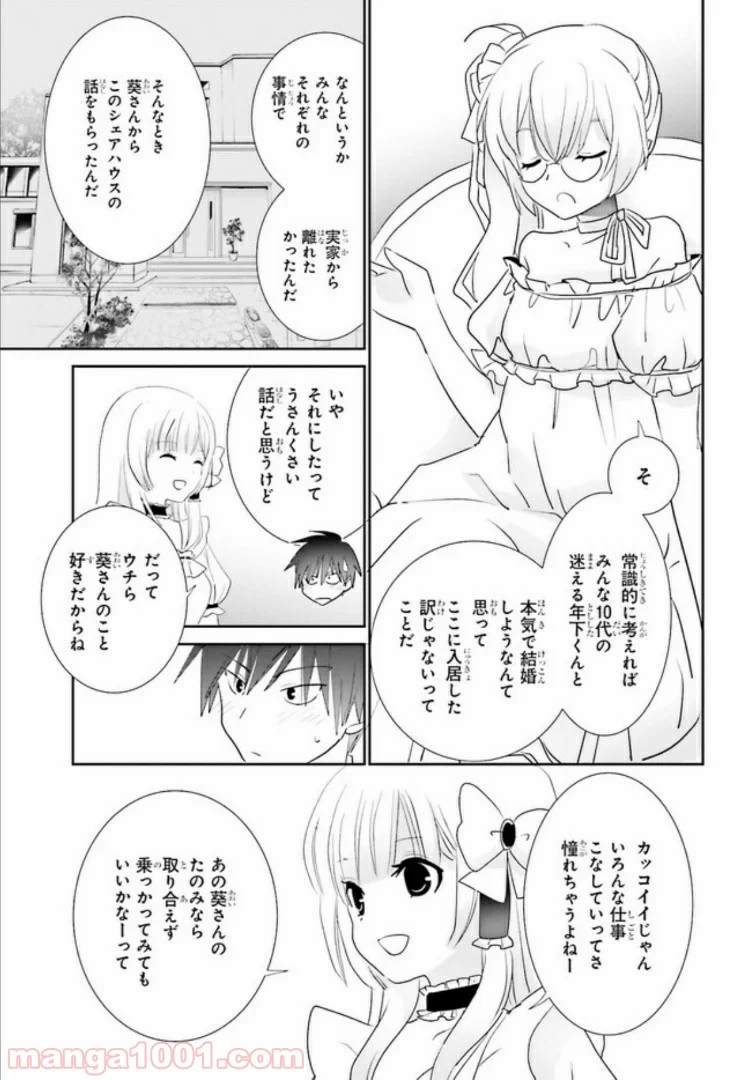 みはらし荘の５人の花嫁 第4.2話 - Page 4