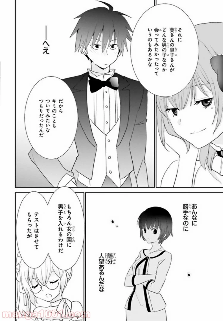 みはらし荘の５人の花嫁 第4.2話 - Page 5