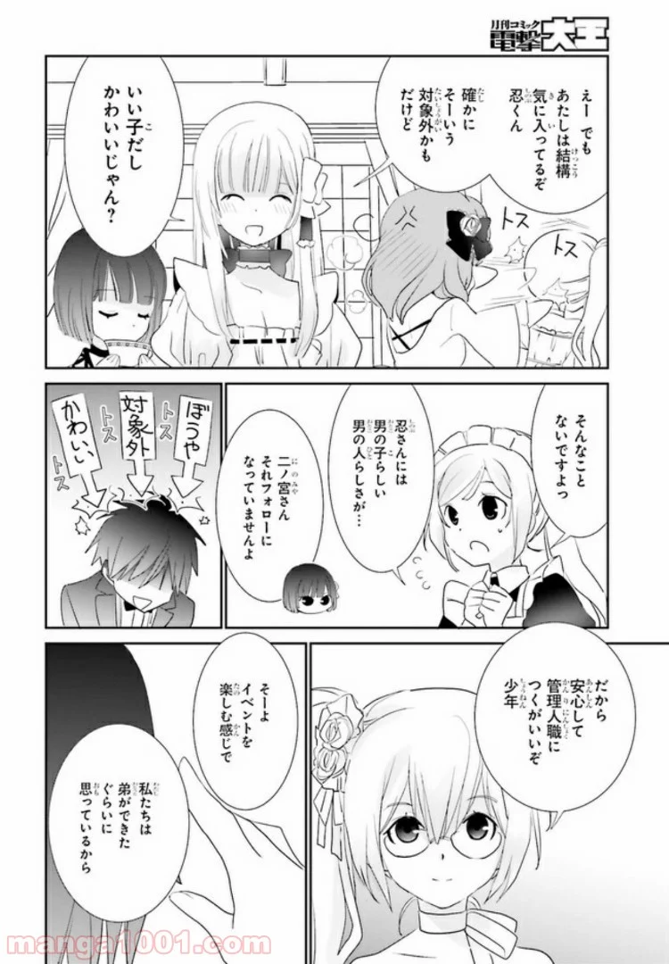 みはらし荘の５人の花嫁 第4.2話 - Page 7