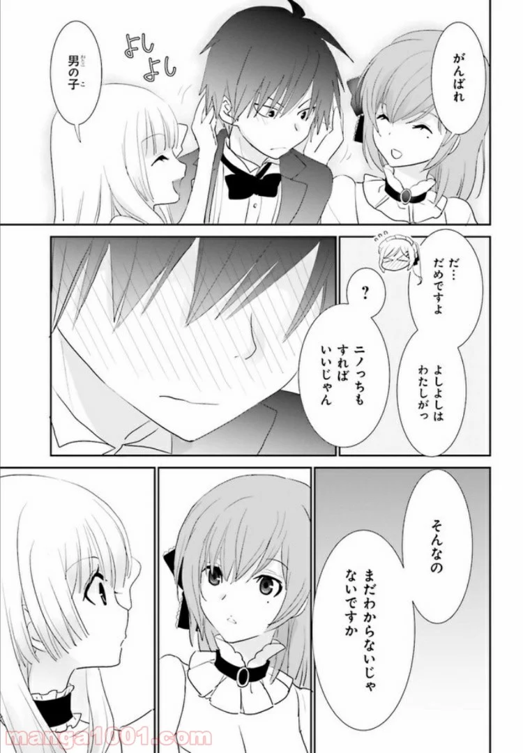 みはらし荘の５人の花嫁 第4.2話 - Page 8