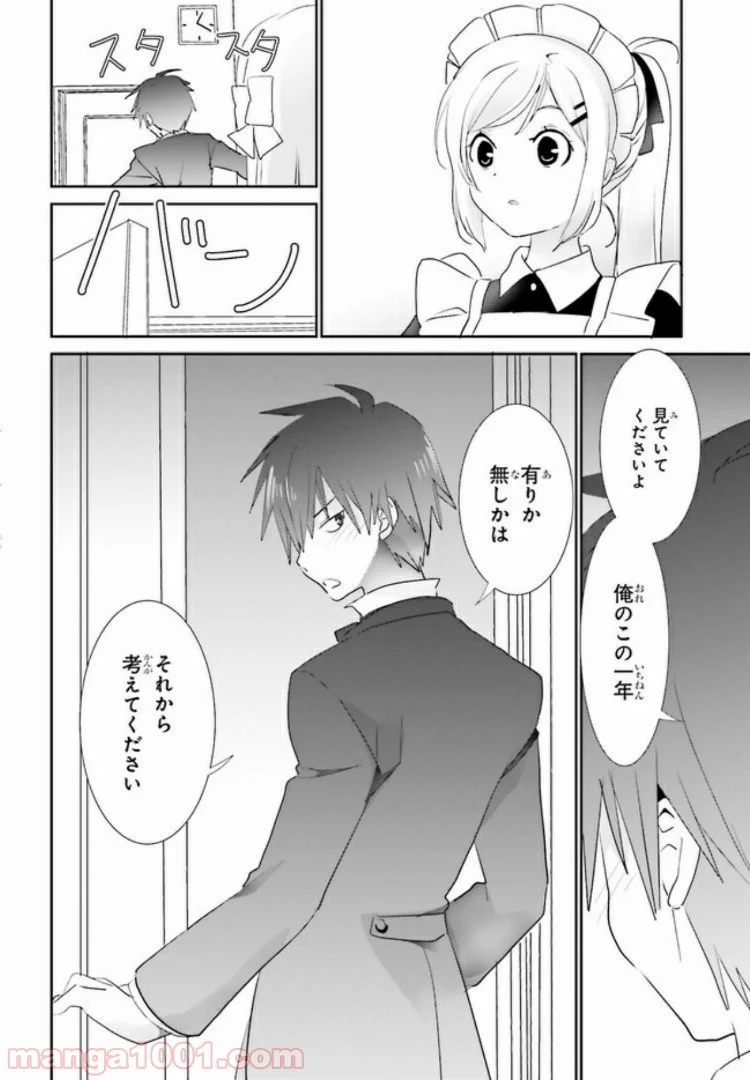 みはらし荘の５人の花嫁 第4.2話 - Page 9