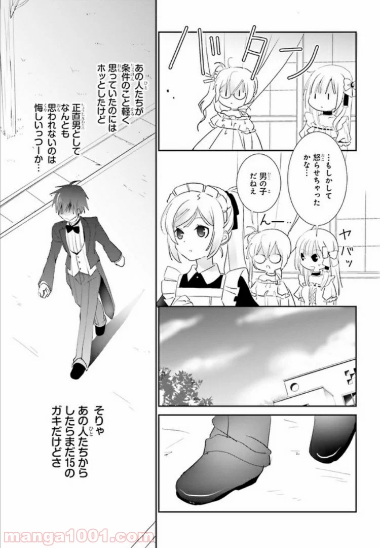 みはらし荘の５人の花嫁 第4.2話 - Page 10