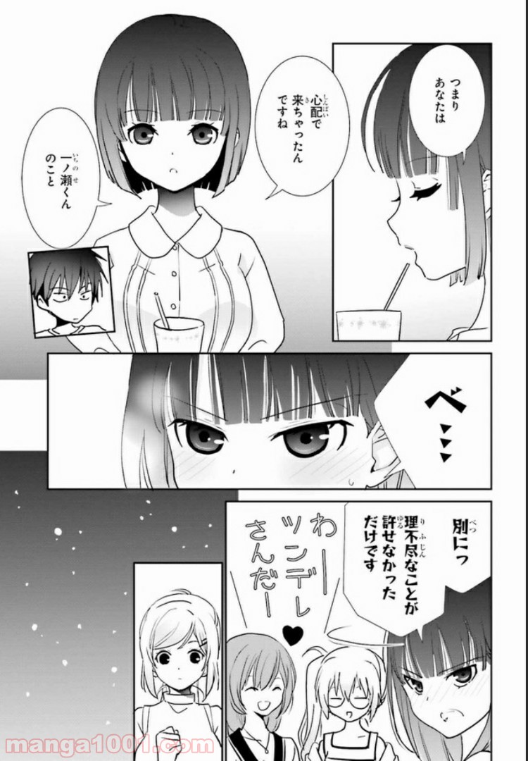 みはらし荘の５人の花嫁 第5.2話 - Page 1