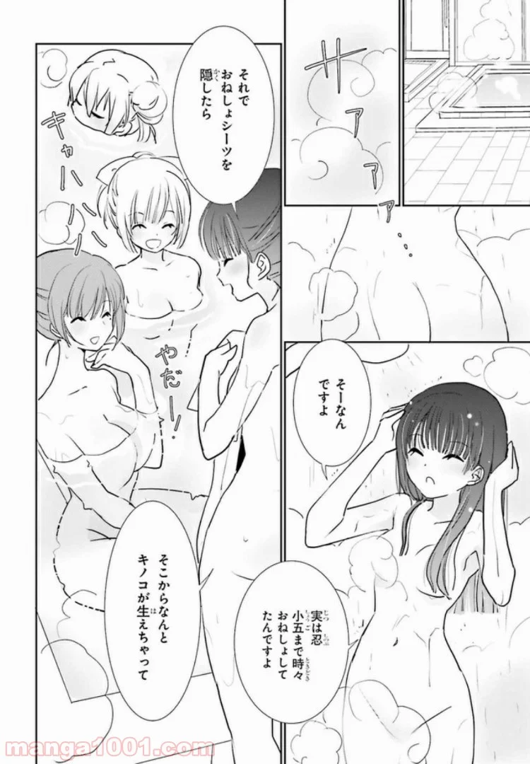 みはらし荘の５人の花嫁 第5.2話 - Page 2