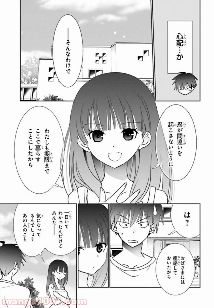 みはらし荘の５人の花嫁 第5.2話 - Page 11