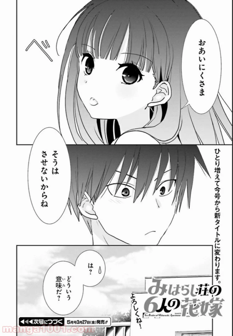 みはらし荘の５人の花嫁 第5.2話 - Page 12