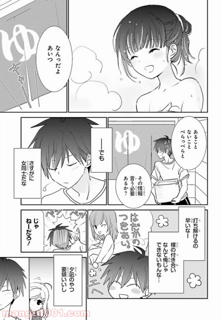 みはらし荘の５人の花嫁 第5.2話 - Page 3