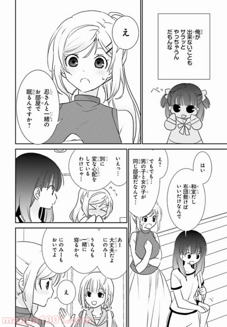 みはらし荘の５人の花嫁 第5.2話 - Page 4