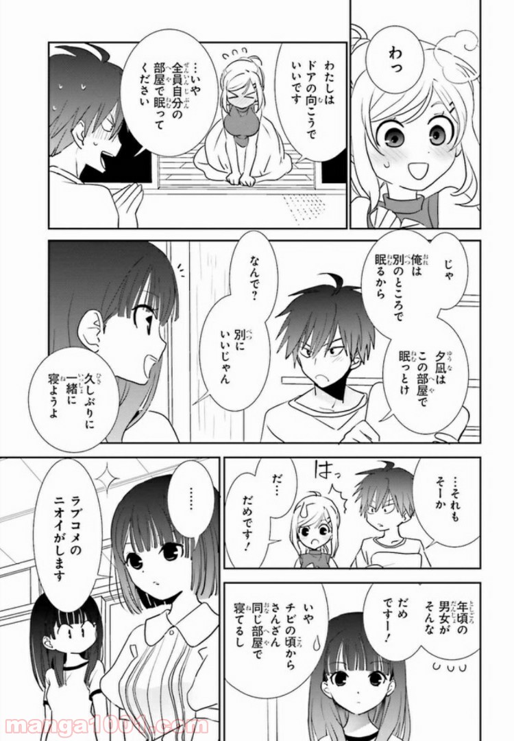 みはらし荘の５人の花嫁 第5.2話 - Page 5