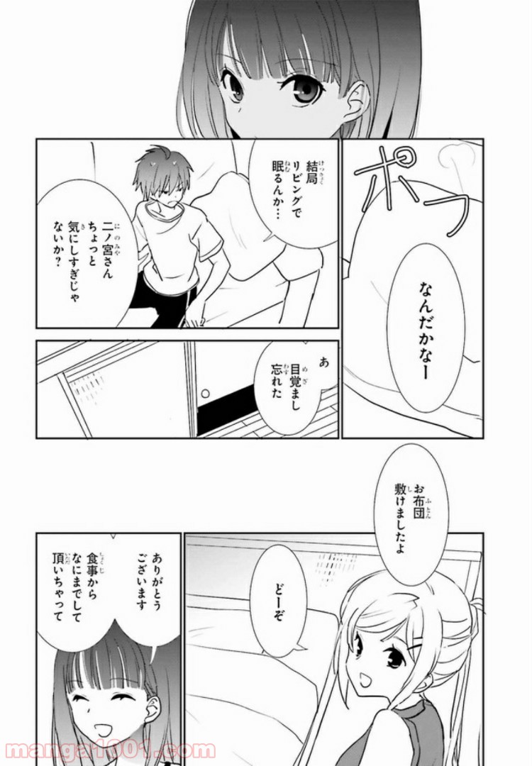 みはらし荘の５人の花嫁 第5.2話 - Page 6