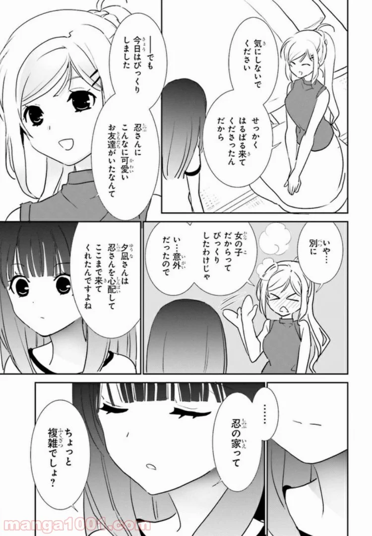 みはらし荘の５人の花嫁 第5.2話 - Page 7