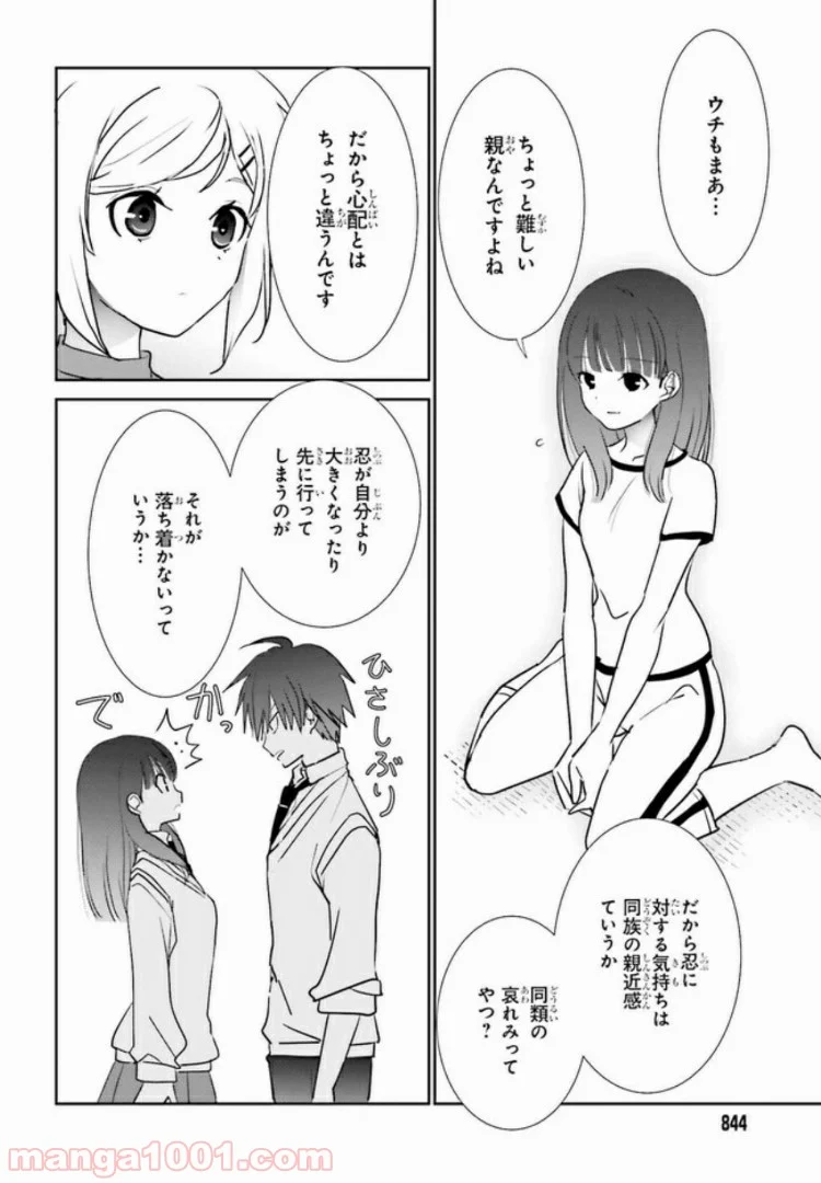 みはらし荘の５人の花嫁 第5.2話 - Page 8