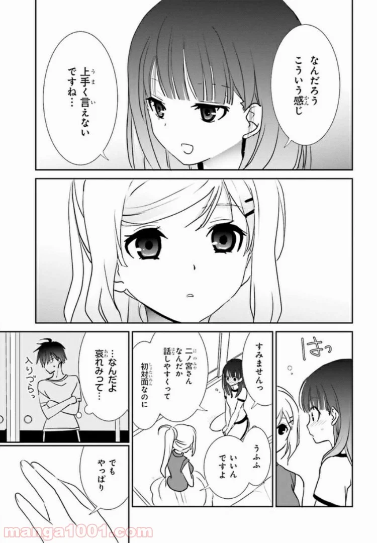 みはらし荘の５人の花嫁 第5.2話 - Page 9