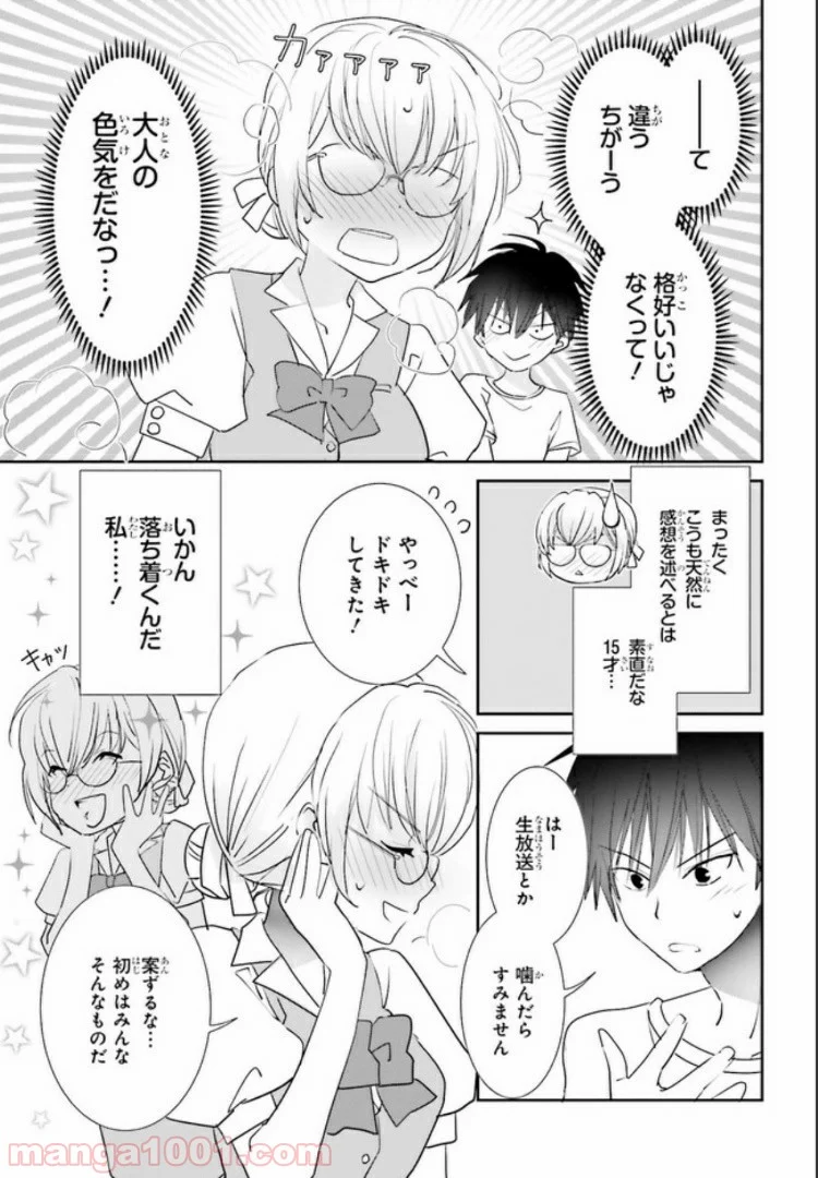 みはらし荘の５人の花嫁 第6.3話 - Page 1