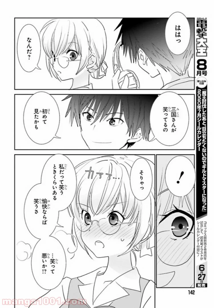 みはらし荘の５人の花嫁 第6.3話 - Page 4