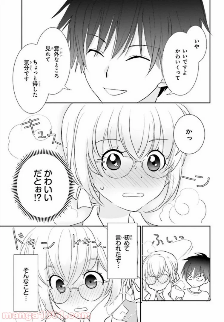 みはらし荘の５人の花嫁 第6.3話 - Page 5