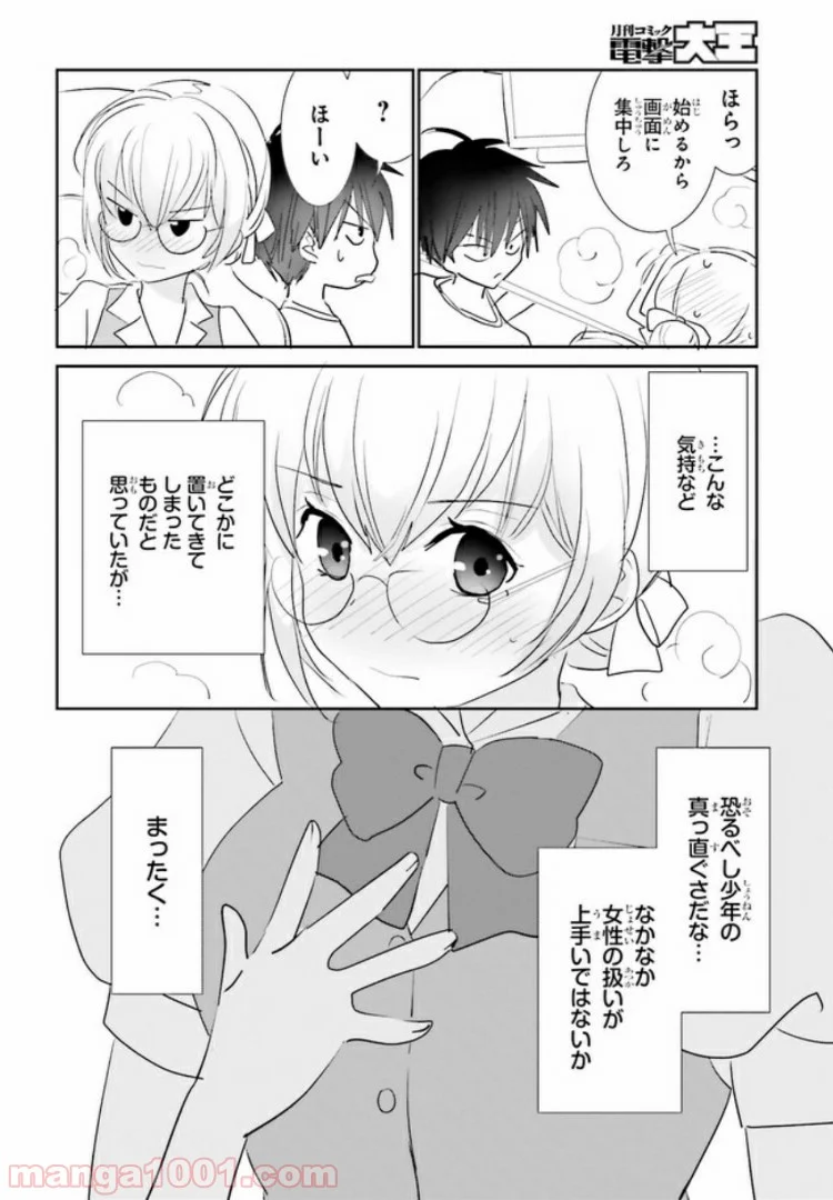 みはらし荘の５人の花嫁 第6.3話 - Page 6