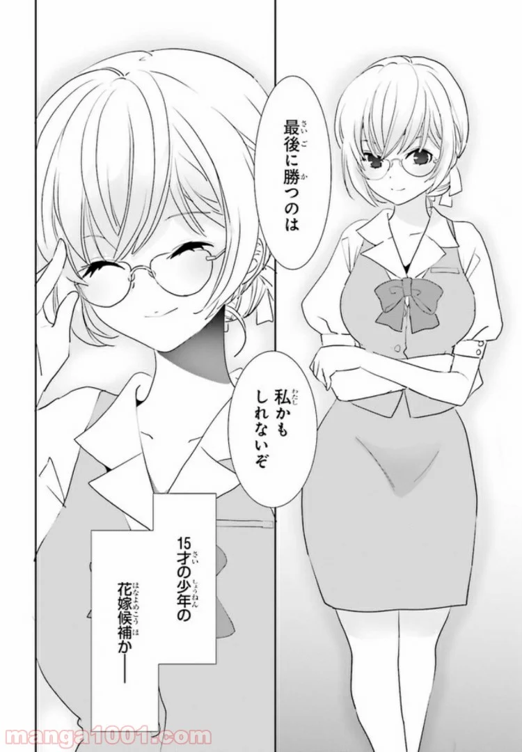 みはらし荘の５人の花嫁 第6.3話 - Page 8