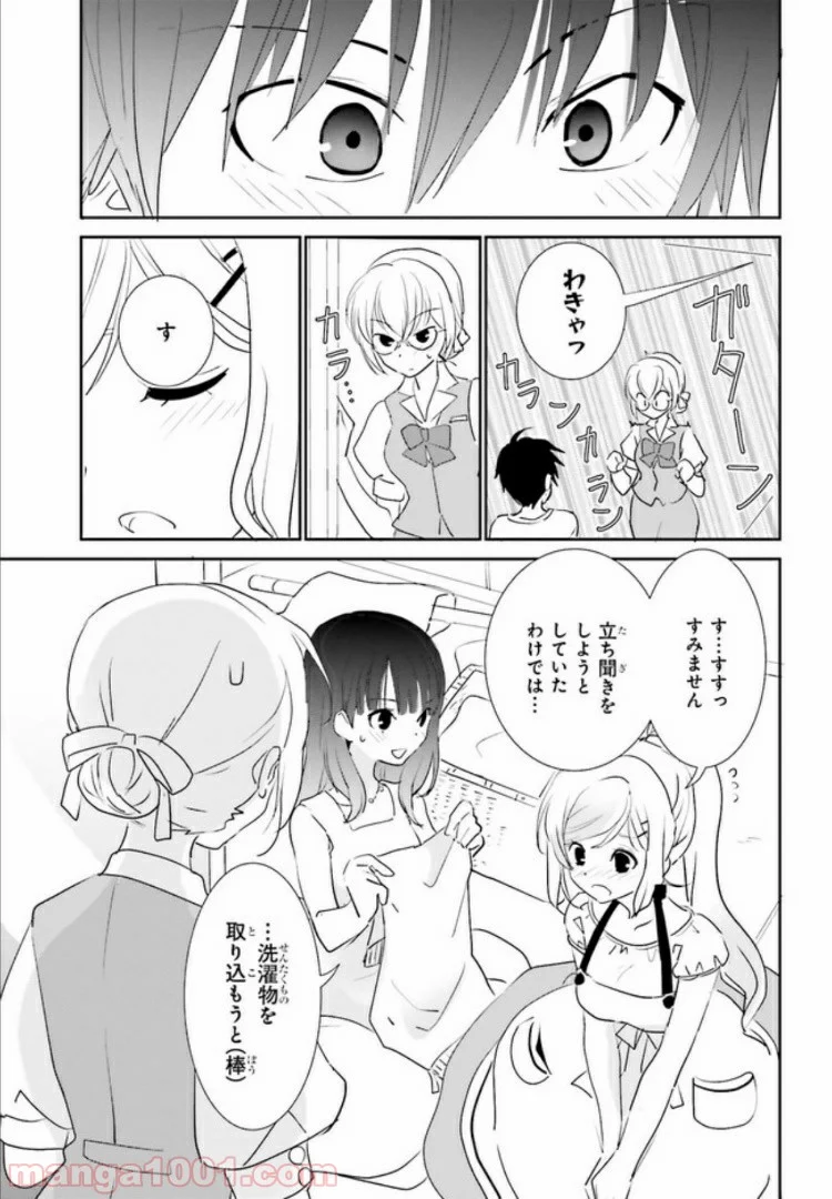 みはらし荘の５人の花嫁 第6.3話 - Page 9