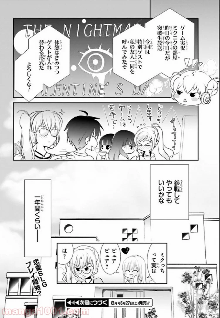 みはらし荘の５人の花嫁 第6.3話 - Page 10