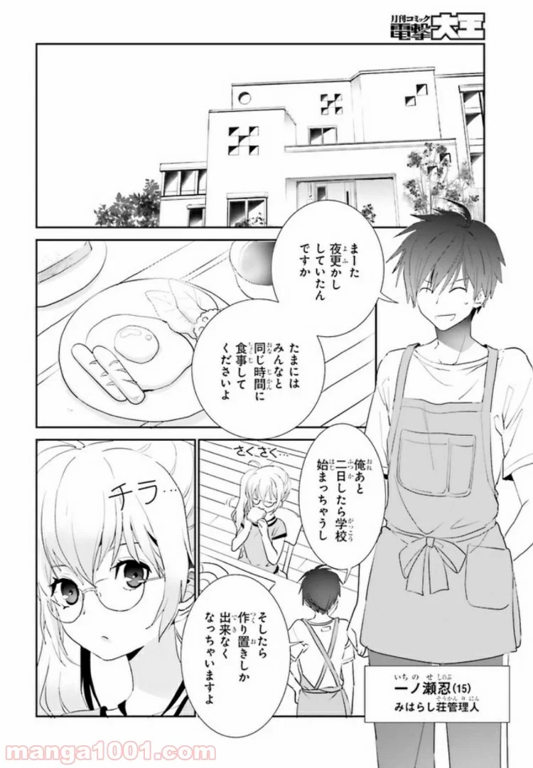 みはらし荘の５人の花嫁 第6話 - Page 4